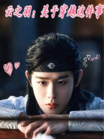 浙江云之羽科技