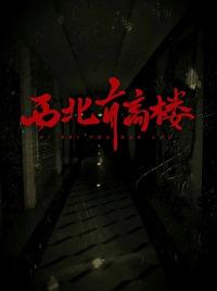 孔雀为啥东南飞