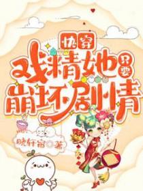 快穿戏精女配