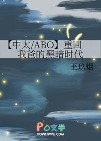 重回我爸的高中时代在线阅读晋江