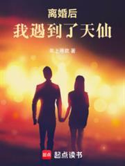 离婚后遇见前夫