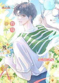 失忆后我们互相把对方当傻子