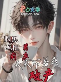 前男友一直想着我