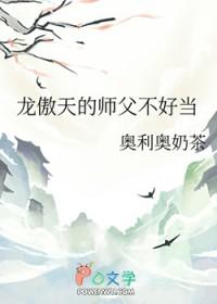 龙傲一师父