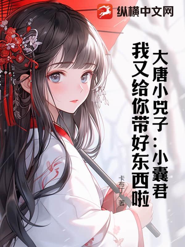 大唐小郎中免费阅读