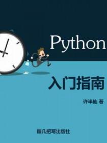 python入门指南txt百度