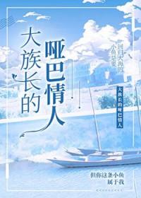 小哑巴全文阅读