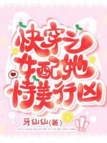 快穿之女配恃美行凶白初一