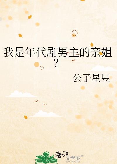 我是年代剧男主的亲姐唐元元