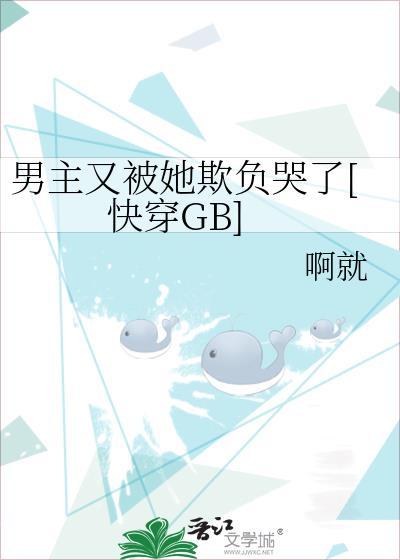 男主又被我掰弯了