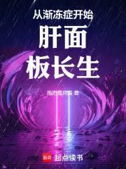 渐冻症的发展过程