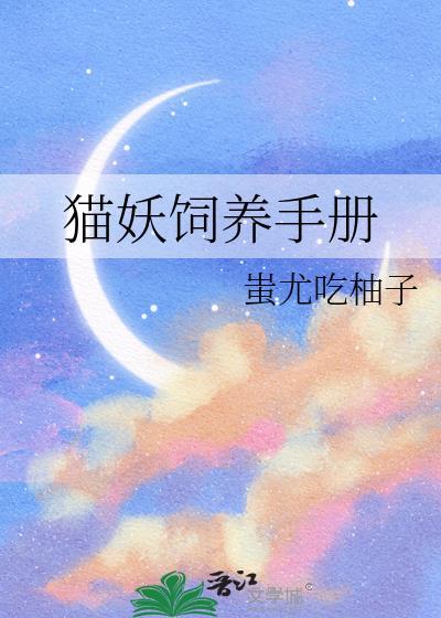 猫妖txt