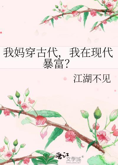 我在现代暴富江湖不