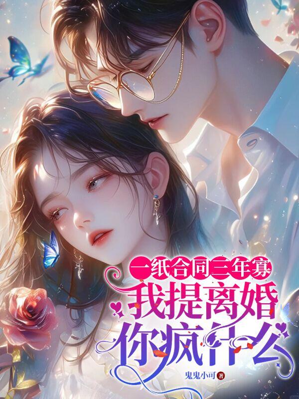 一纸合约