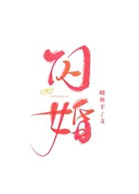 闪婚对象是前男友上司