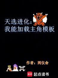 人在星界我能兑换游戏模板篱笆好文学网