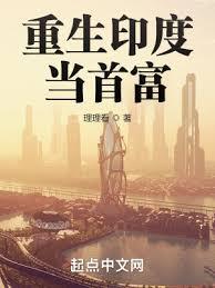 印度首富是干嘛的