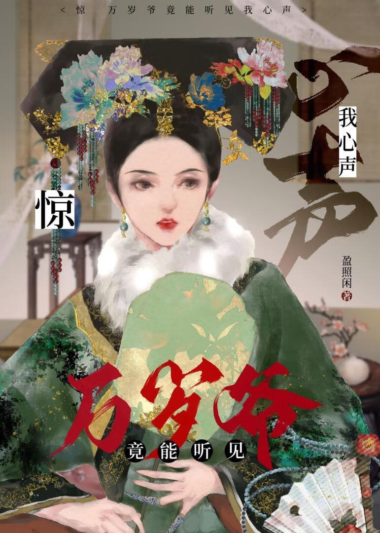 清穿之靠系统争宠178