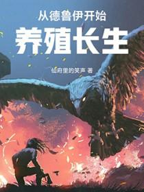 德鲁伊重生技能