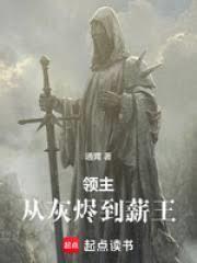 从领主开始 醉临轩