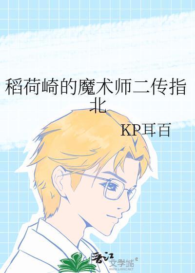稻荷崎出场集数