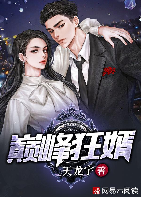 巅峰狂婿短剧热播