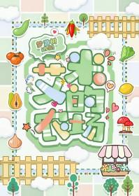 艾米农场创始人