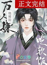 万人嫌吃了师尊软饭后讲的什么故事