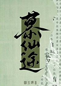 修仙就是抢钱番外