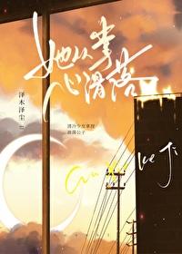 她从掌心滑落全文免费