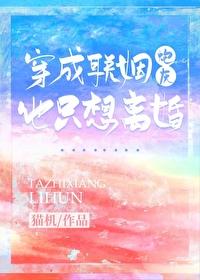 穿成联姻炮灰他只想离婚免费