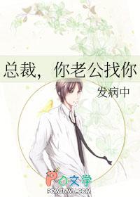 你老公找你