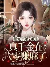 重生八零真千金不回头结局