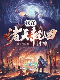 我在诸天造神话