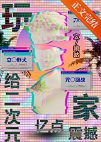 综漫之二次元世界