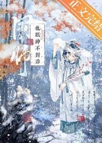 国师他又被反派拐跑了兮月