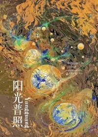 崩铁阳光普照我的战友砂金免费阅读