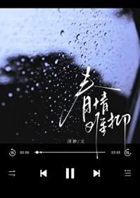 春情难遣是什么意思