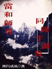 当师尊被当成求和礼物
