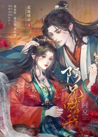 阿兄哄我(重生).txt