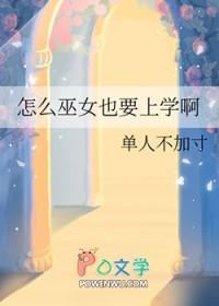 怎能巫女会襄王