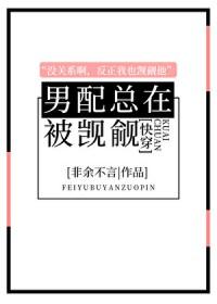 深情男配总爱神转折