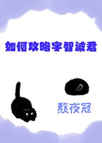 综宇智波拯救计划全文