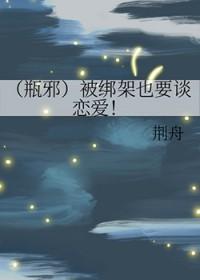 瓶邪囚我