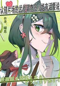 文野武侦吉祥物日常