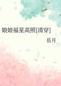 清穿之娘娘万福
