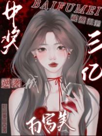 中奖三亿咸鱼躺平逆袭成白富美