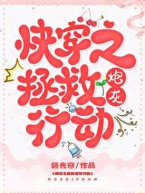 快穿之拯救炮灰女配