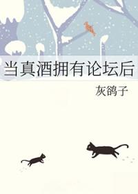 当真by阿阮有酒免费