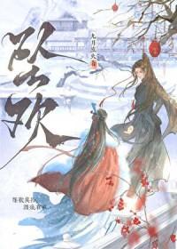 坠欢全文阅读南轻歌
